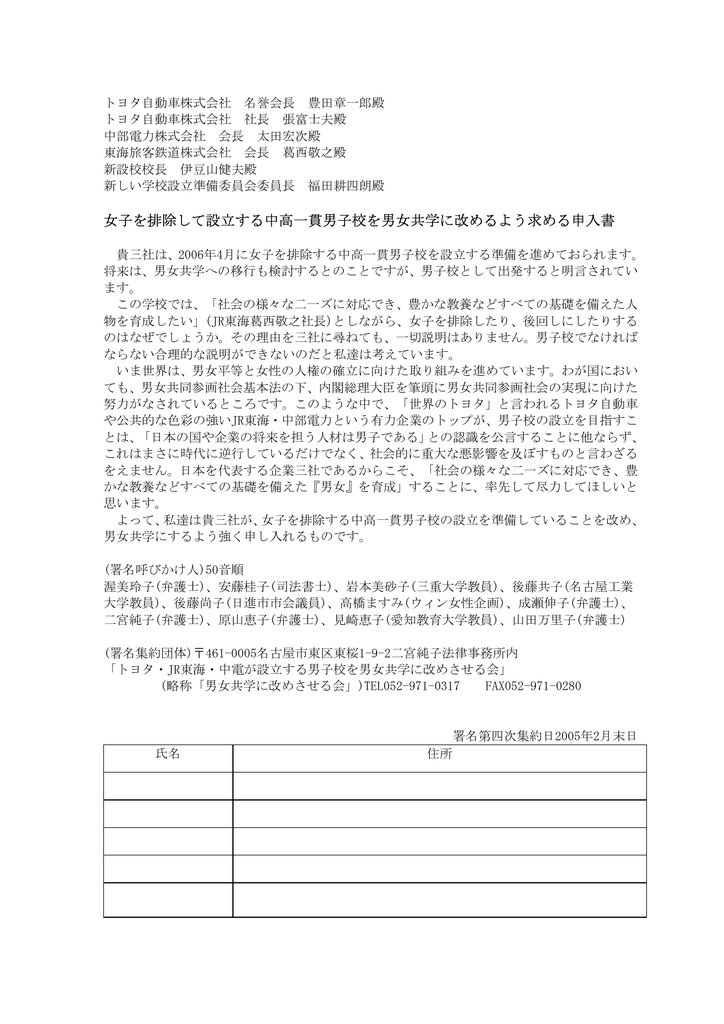 女子を排除して設立する中高一貫男子校を男女共学に改めるよう求める