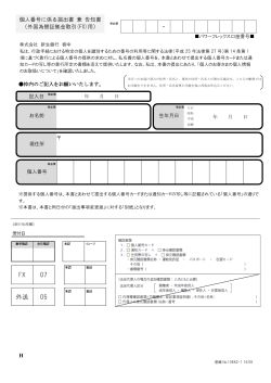 H 個人番号に係る届出書 兼 告知書 （外国為替証拠金取引
