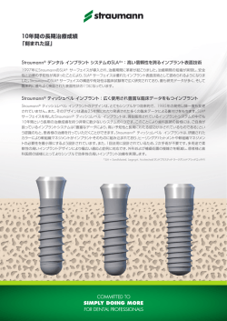 10年間の長期治療成績
