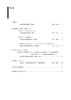 目次 - 地方シンクタンク協議会
