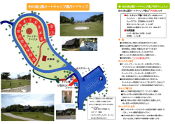 田の浦オートキャンプ場
