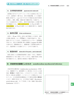 非結核性抗酸菌によるもの nontuberculous mycobacterial infections