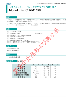 製造中止品および廃止品