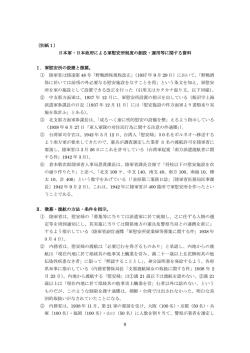 日本軍・日本政府による軍慰安所制度の創設・運用等に関する資料 Ⅰ．