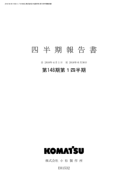 第148期 第1四半期報告書
