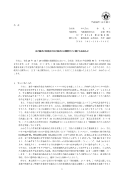 自己株式の取得及び自己株式の公開買付けに関するお知らせ