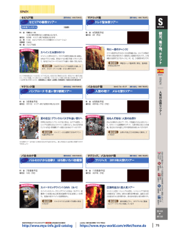 Page 1 SPAIN セビリア発 [運行会社] MIKITRAVEL マドリッド発 [運行
