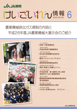 農業機械排出ガス規制の内容と 平成26年度JA農業