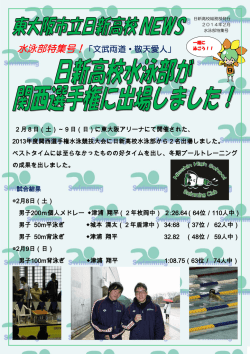 水泳部特集号！「文武両道・敬天愛人」
