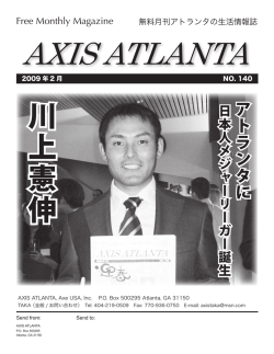 川 上 憲 伸 - AXIS Atlanta