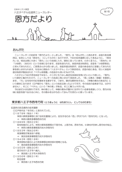 恩方だよりvol.001