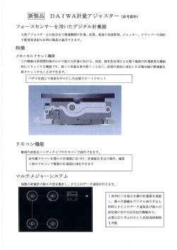 計量アジャスター参考資料