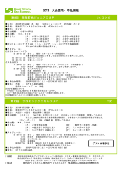 第13回 サロモンテクニカルCUP TEC 第8回 岡部哲也ジュ