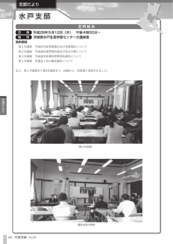 支部だより - 茨城県行政書士会