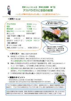 アスパラガスと空豆の前菜