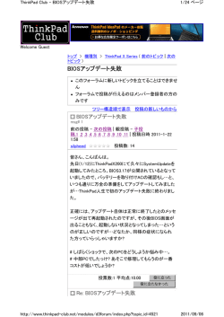 BIOSアップデート失敗 - Bios修理・修復・改造・パスワード解除・解除