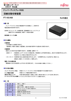 FT-103-NX - 富士通コンポーネント