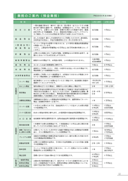 業務のご案内（預金業務）