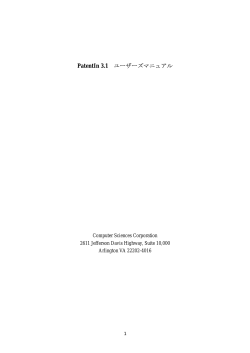 PatentIn3.1 ユーザーズマニュアル