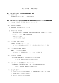 平成 28 年度 事業計画書