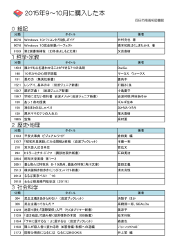 2015年9～10月の新着図書 《PDF》