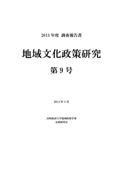 地域文化政策研究 - Fiber Bit