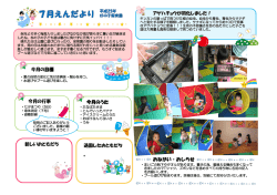 おねがい・おしらせ 今月の目標 今月の行事 今月のうた アゲハチョウが