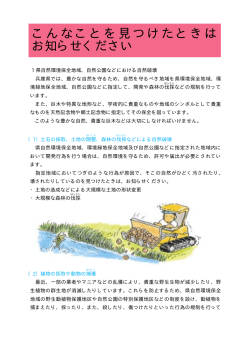 こんなことを見つけたときはお知らせください