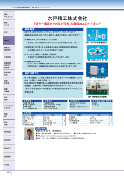 水戸精工株式会社