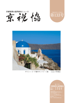 133号 - 京都税理士協同組合