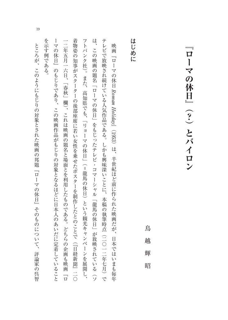 ローマの休日 とバイロン
