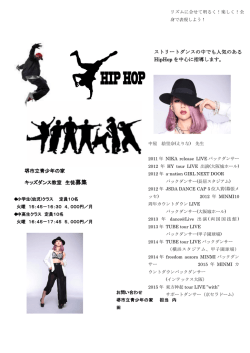 募集 5月12日（火）スター