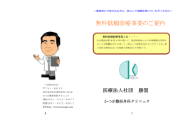 無料低額診療事業のご案内 - かつが整形外科クリニック