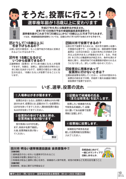 そうだ。投票に行こう！