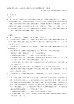 高齢者虐待の防止、高齢者の養護者に対する支援等に関する法律