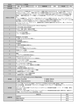 科目名 プログラミング言語論 授業形態 講義 学年 2年 開講時期 前期