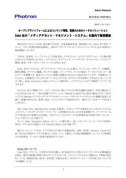 Dalet 社の「メディアアセット・マネジメント・システム」を国内で