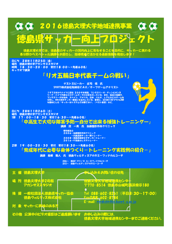 幼児運動能力測定のご案内 徳島文理大学 徳島文理大学短期大学部