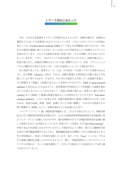 識る 診る 治す 頭痛のすべて