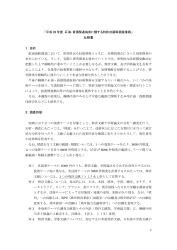 1 「平成 28 年度 石油・資源関連技術に関する特許出願等調査業務