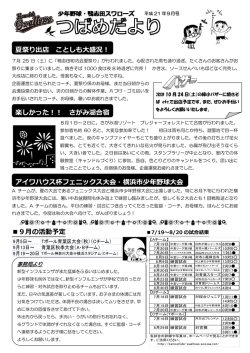 9  の活動予定 アイワハウス杯フェニックス  会・横浜市少年野球  会