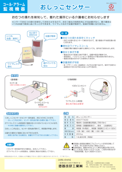 おしっこセンサー