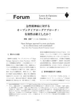 急性精神病に対する オープンダイアローグアプローチ： 有効性