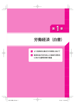 労働経済（白書） - 資格の学校TAC