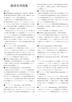 経済史用語集