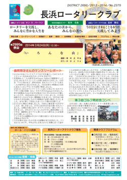 Page 1 国際ロータリー会長 ロンD.バートン DISTRICT 2650/2013&ndash;2014