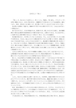 おぞましい「笑い」 法学部法律学科 松浦千春 「笑い」が、私にはとても