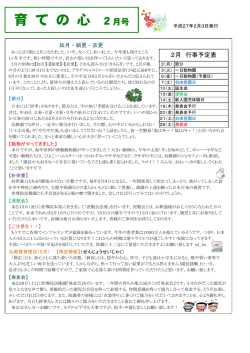 育ての心 2015年2月