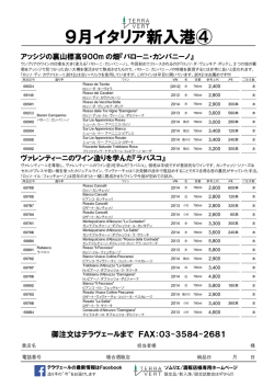 9月イタリア新入港④