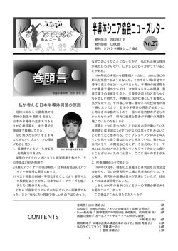 2002年11月 - 一般社団法人半導体産業人協会